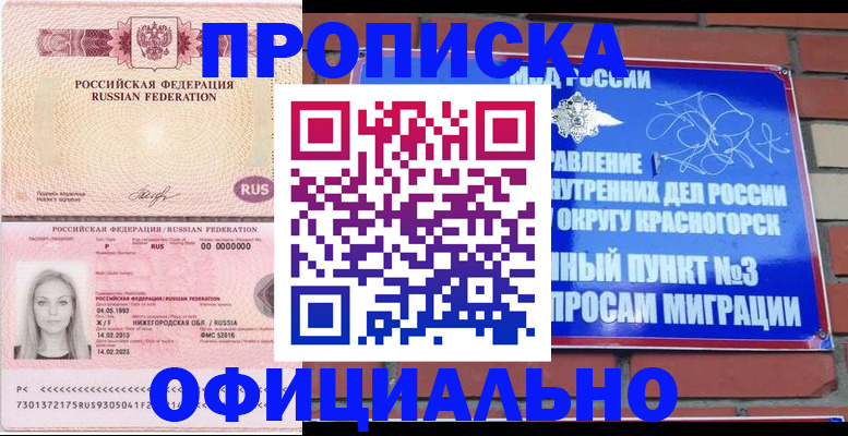 временная регистрация собственник в Строителе