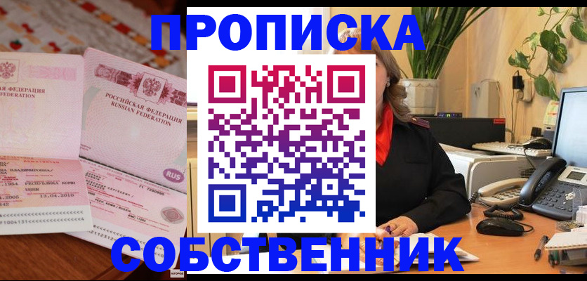 временная регистрация адрес в Строителе
