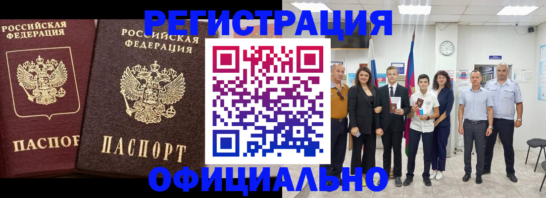 временная регистрация поиск в Строителе