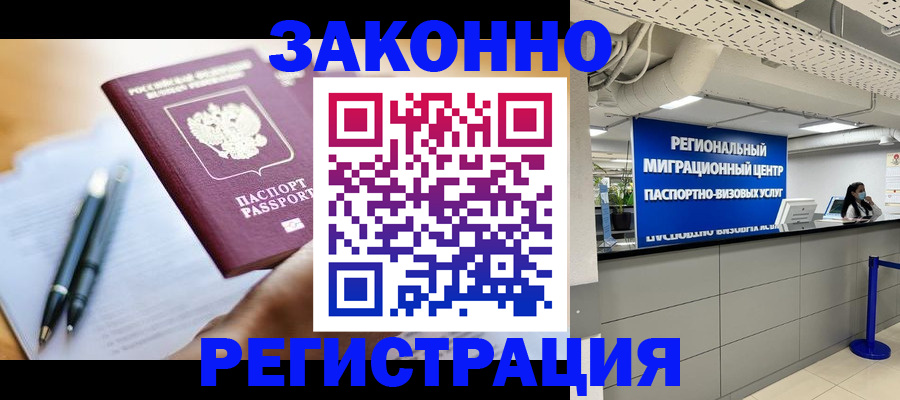 прописка для кредита в Строителе