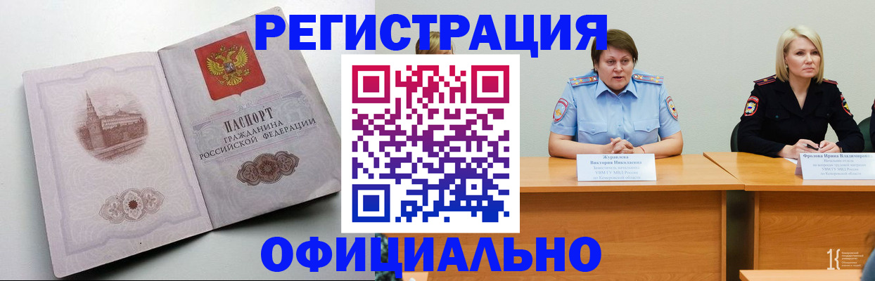 временная прописка в Строителе